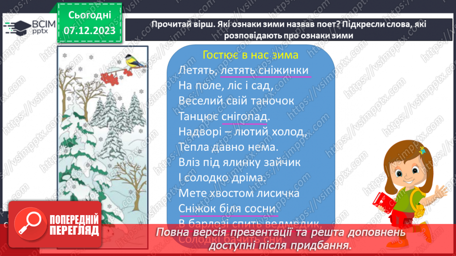 №102 - Розвиток зв’язного мовлення. Вчуся розпізнавати ознаки зими3