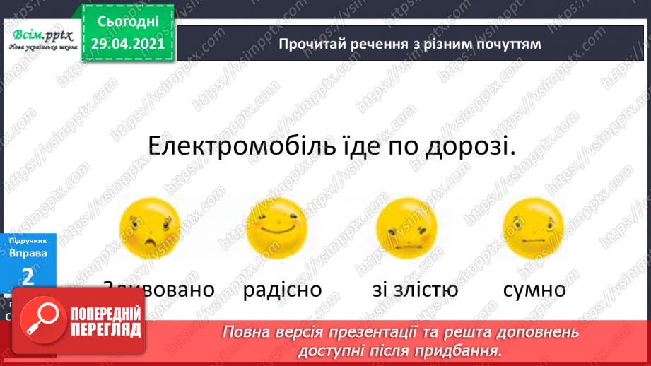 №147 - Окличні і неокличні речення.7