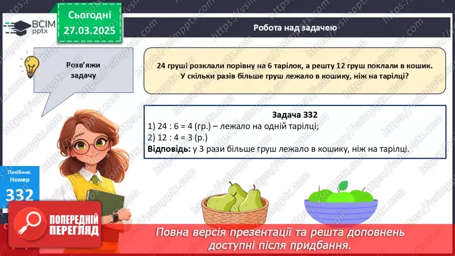 №114 - Складання за схемою добутків з першим множником 9. Побудова квадрата18 №114 - Складання за схемою добутків з першим множником 9. Побудова квадрата18
