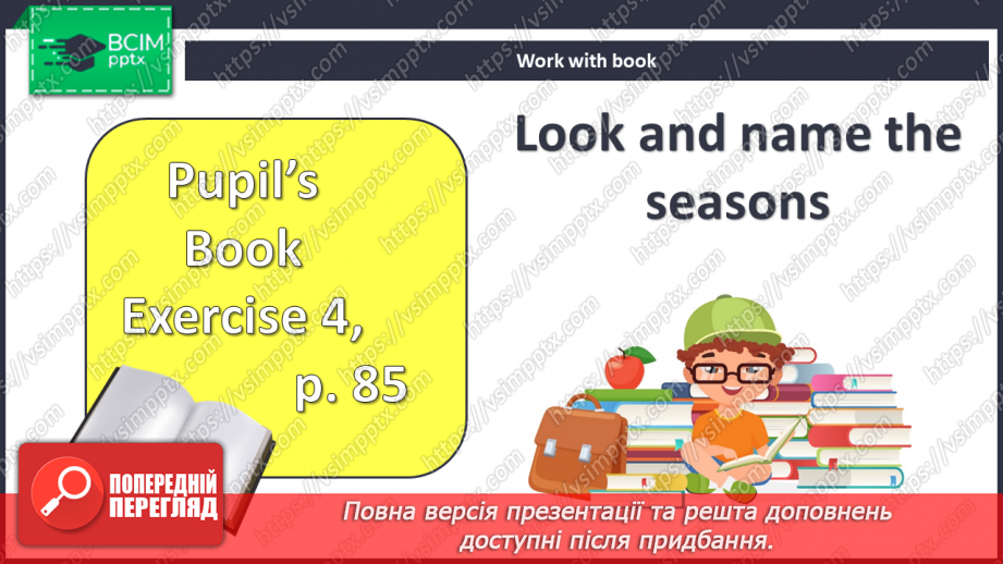 №096 - Пори року. Проєктна робота4 №096 - Пори року. Проєктна робота4