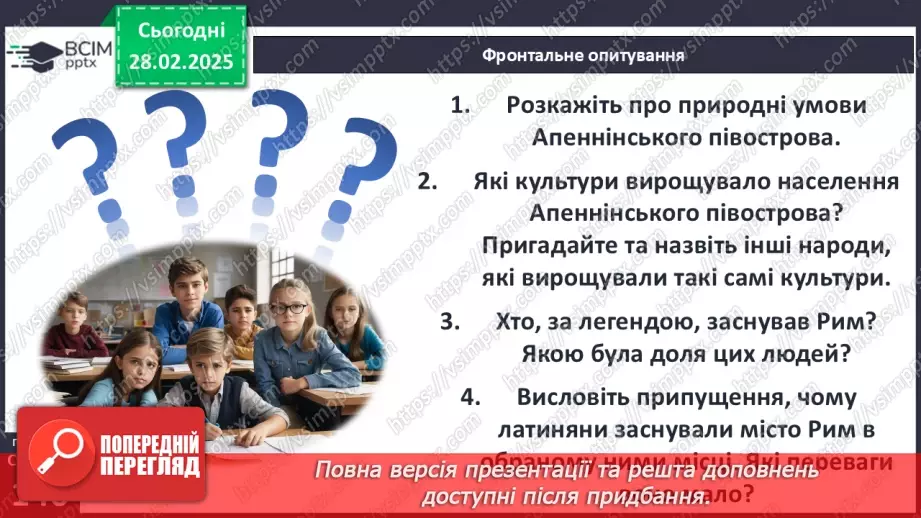 №49 - Природно-географічні умови Апеннінського півострова та його доримське населення24 №49 - Природно-географічні умови Апеннінського півострова та його доримське населення24