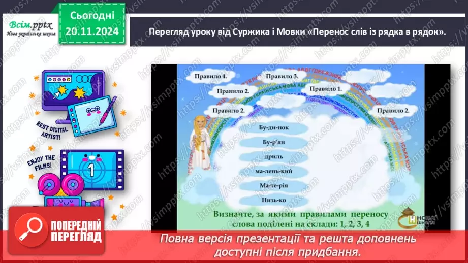 №049 - Діагностувальна робота. Списування тексту16 №049 - Діагностувальна робота. Списування тексту16
