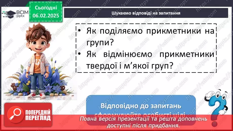 №0087 - Прикметники твердої і м'якої груп8