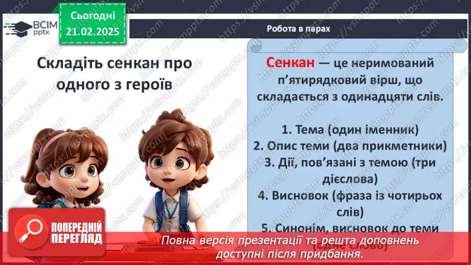 №42 - РМ (у). Порівняльна характеристика Білла і безіменного героя.16