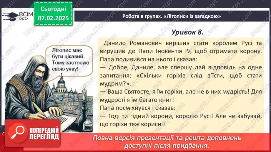 №22 - Узагальнення вивченого за темою.16