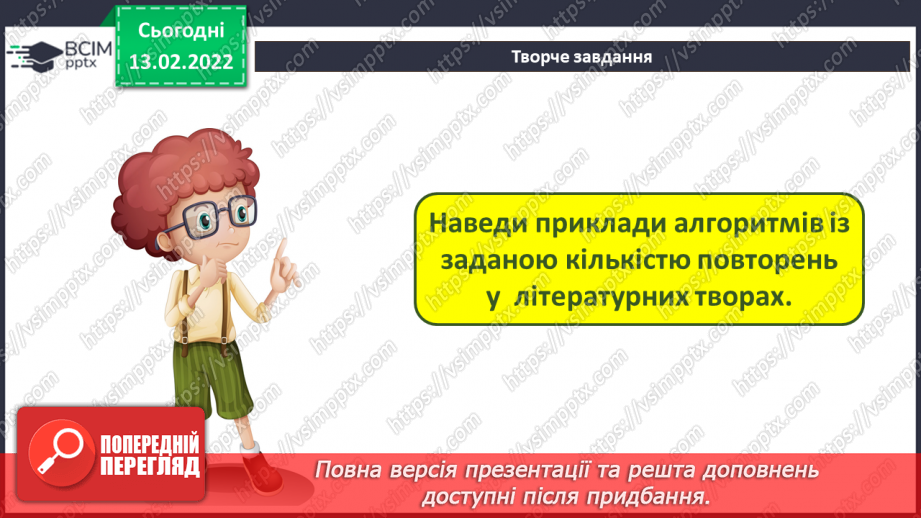 №23 - Інструктаж з БЖД. Алгоритми із заданою кількістю повторень. Удосконалення програми «Будуємо паркан» шляхом розфарбовування дощечок.19