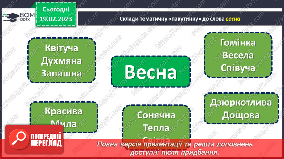 №088 - Репродукція картини М. Глущенка «Весна іде».8