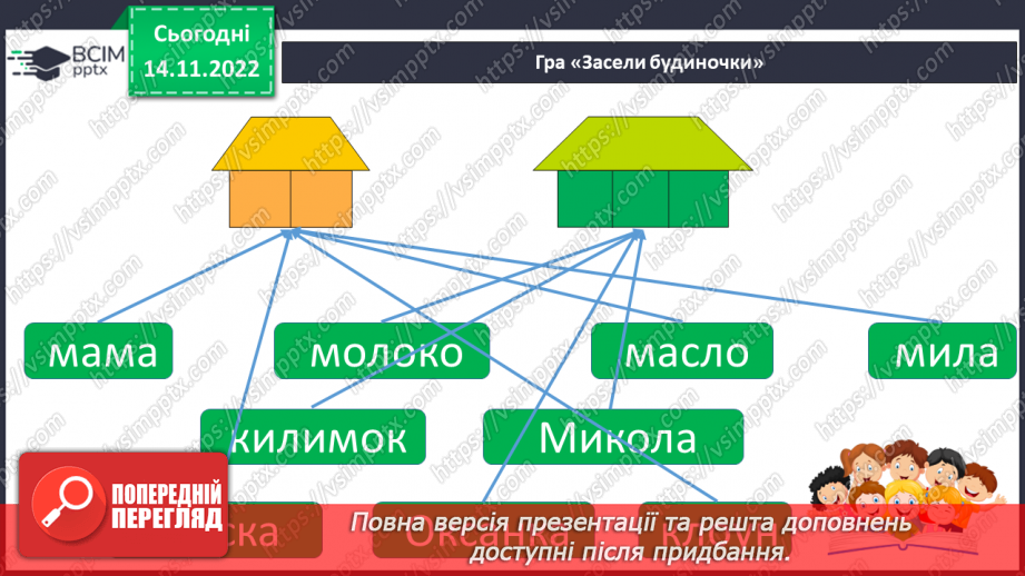 №069 - Читання. Закріплення букви к, К, її звукового значення, уміння читати вивчені букви в словах, реченнях і текстах.14