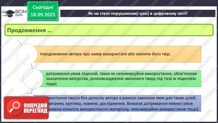 №10 - Інструктаж з БЖД. Власність у цифровому світі. Як не стати порушником16 №10 - Інструктаж з БЖД. Власність у цифровому світі. Як не стати порушником16