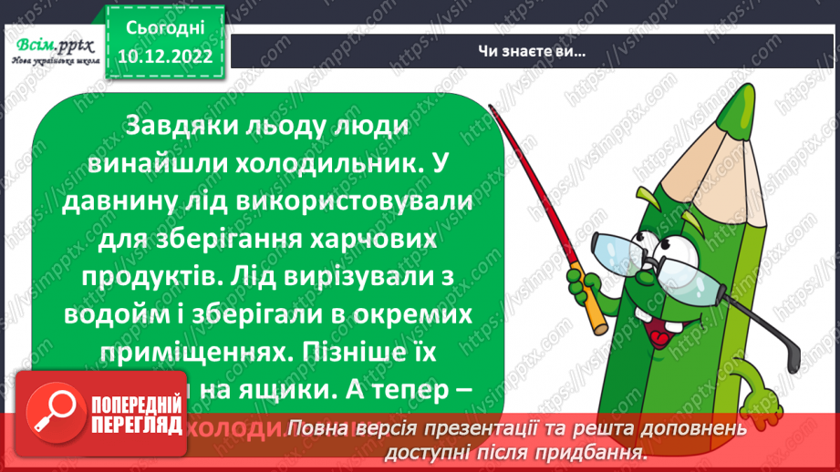 №17 - Виготовлення новорічної прикра¬си «Ковзани» за зразком чи власним задумом6