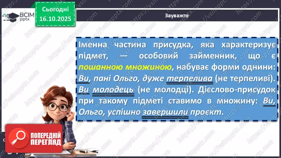 №027 - П/О. ГР1, ГР2, ГР3, ГР4. Узгодження підмета й присудка11 №027 - П/О. ГР1, ГР2, ГР3, ГР4. Узгодження підмета й присудка11
