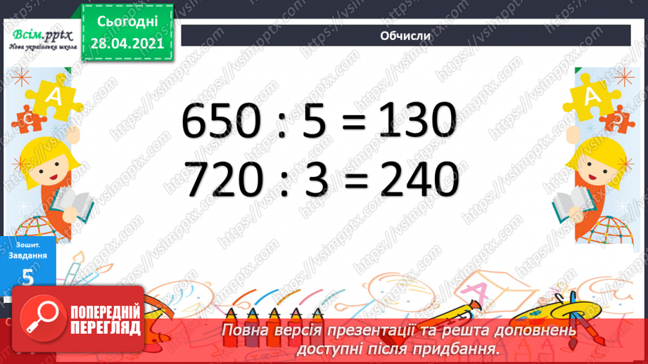 №130 - Ділення виду 360:3.38 №130 - Ділення виду 360:3.38