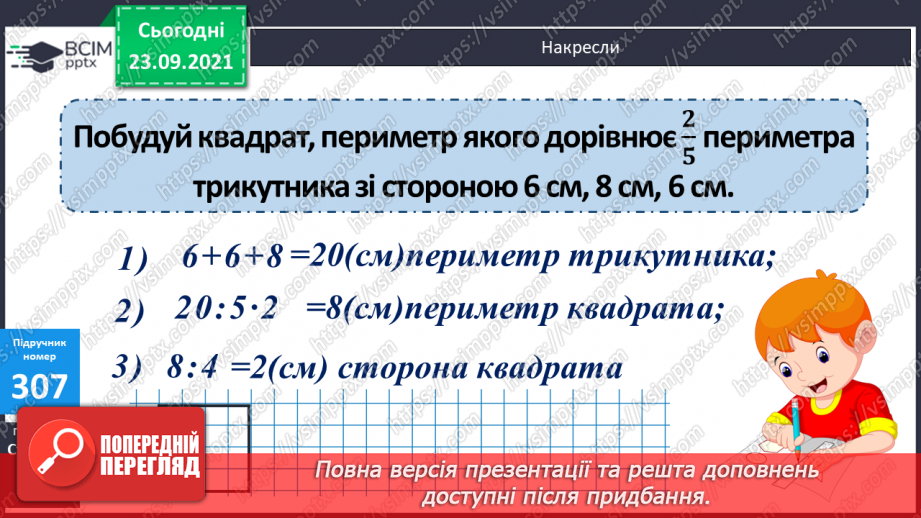 №030 - Розглядання дробу як частки від ділення. Розв’язування задач з дробами.16
