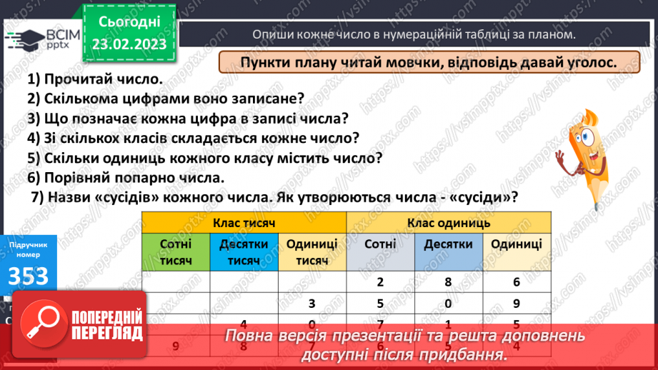 №122 - Письмове множення багатоцифрового числа на розрядне число.7 №122 - Письмове множення багатоцифрового числа на розрядне число.7