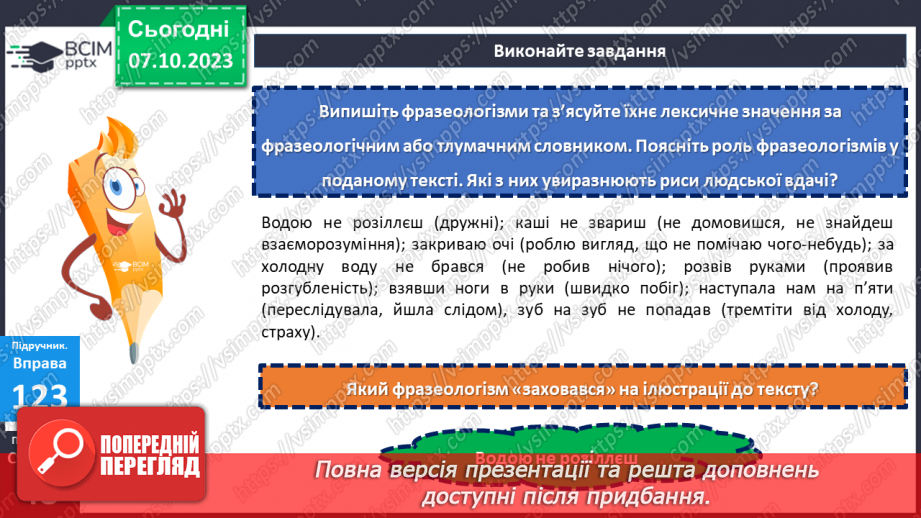 №025 - Фразеологізми__20