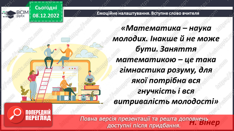 №082 - Поняття звичайного дробу.1 №082 - Поняття звичайного дробу.1