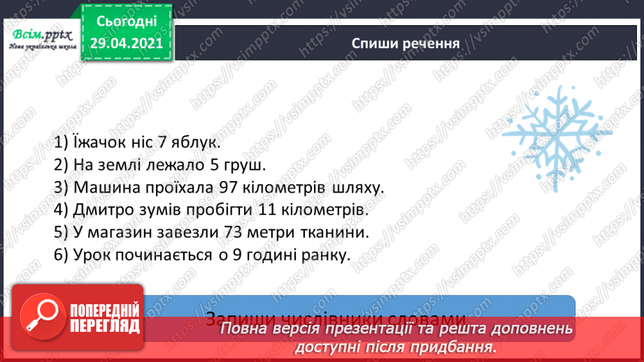 №104-106 - Що я знаю/умію?4