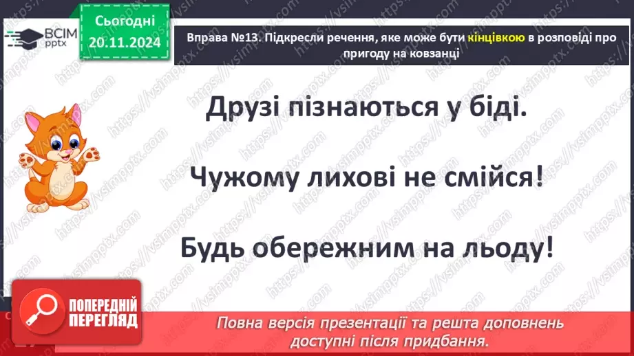 №052 - Розвиток зв’язного мовлення. Навчаюся зв’язно висловлювати думки17