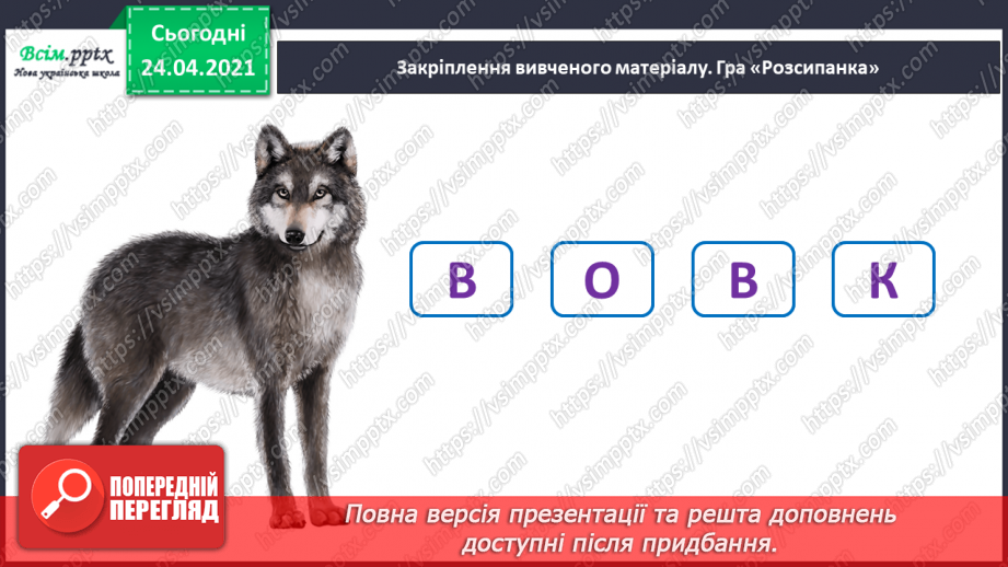 №136 - Букви В і в. Письмо малої букви в. Текст-розповідь. Головна думка. Театралізуємо31