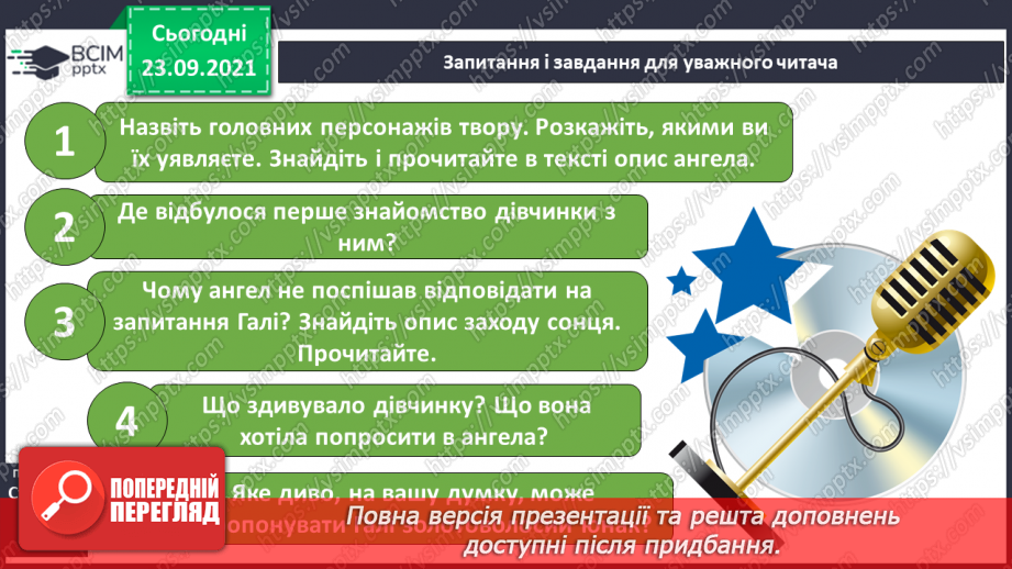 №022 - За З. Мензатюк «Ангел Золоте Волосся» Розділ 2. Несподіваний гість12