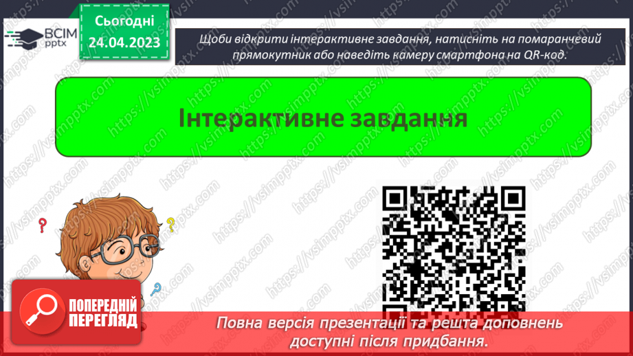 №052 - Повторення і систематизація навчального матеріалу за І та ІІ семестр.11 №052 - Повторення і систематизація навчального матеріалу за І та ІІ семестр.11
