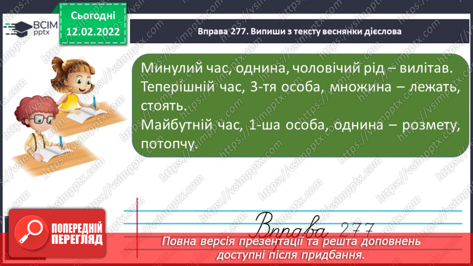 №082 - Повторення матеріалу про дієслово. Виконання вправ9