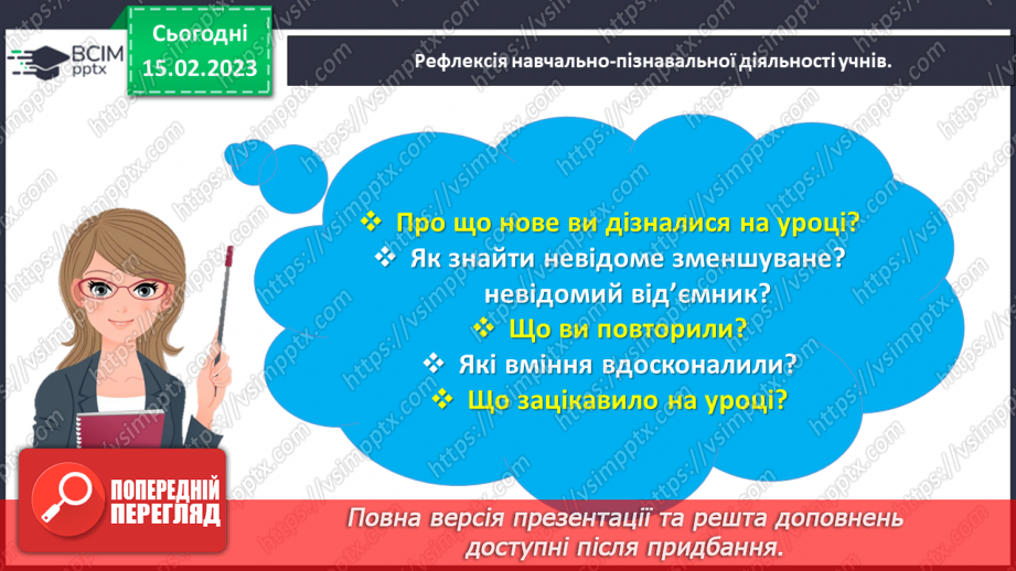 №0096 - Знаходимо невідомі зменшуване і від’ємник.29