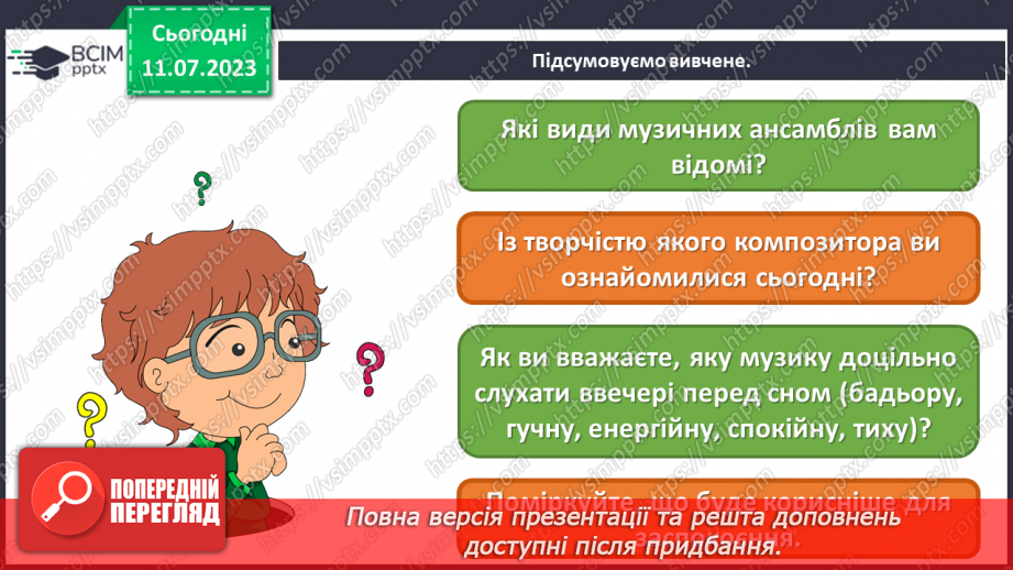 №10 - Різнобарв’я багатоголосся в мистецтві (продовження)25