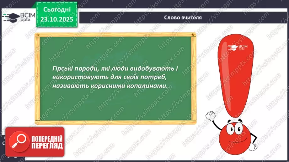 №030 - Корисні копалини. Використання та охорона корисних копалин.6 №030 - Корисні копалини. Використання та охорона корисних копалин.6