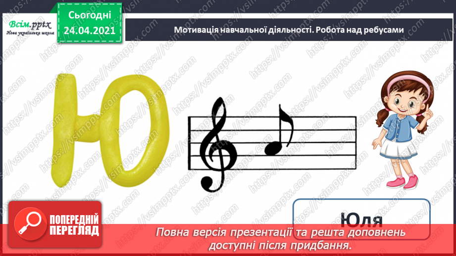 №159 - Букви Ю і ю. Письмо малої букви ю. Вірш. Тема вірша. Головний герой.2