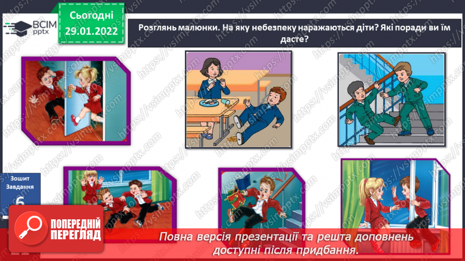 №062 - Безпека в школі та в людних місцях12 №062 - Безпека в школі та в людних місцях12