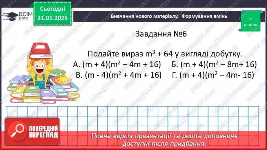 №063 - Розв’язування типових вправ і задач. Самостійна робота14