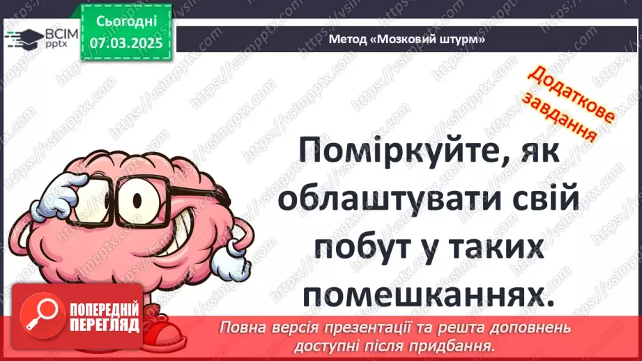 №52 - Повсякденне життя за часів республіки16 №52 - Повсякденне життя за часів республіки16