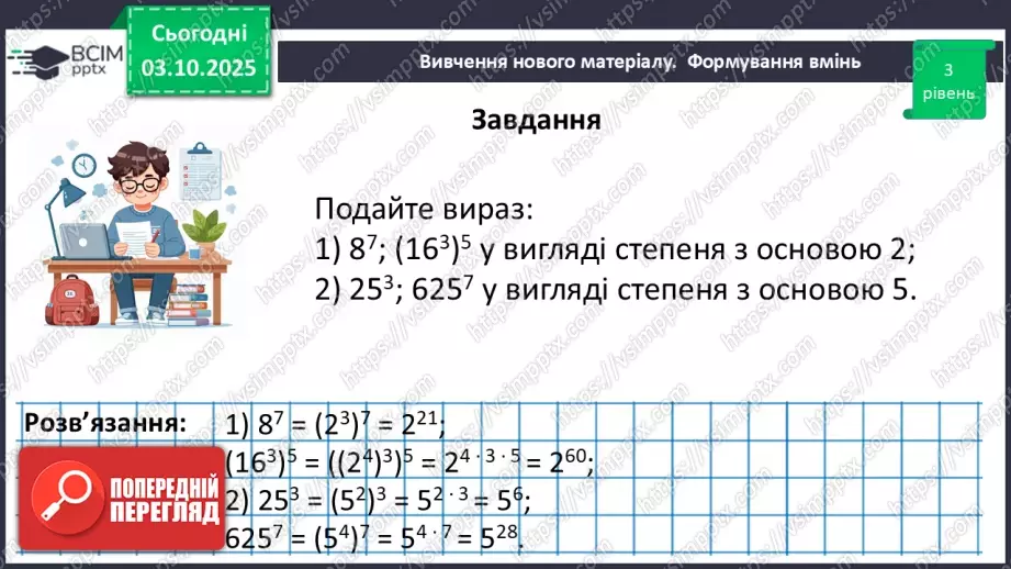 №019 - Розв’язування типових вправ25 №019 - Розв’язування типових вправ25