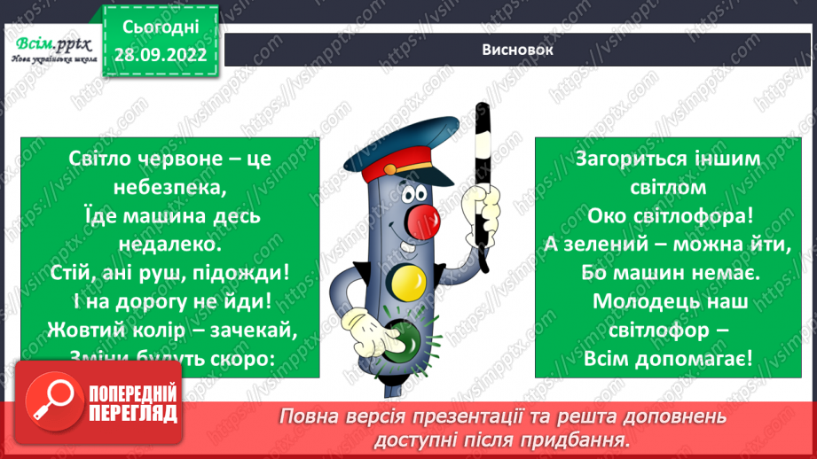 №0021 - Дбай про свою безпеку.13