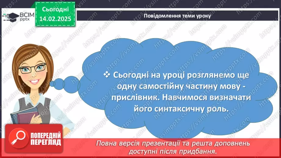 №067 - Прислівник5 №067 - Прислівник5