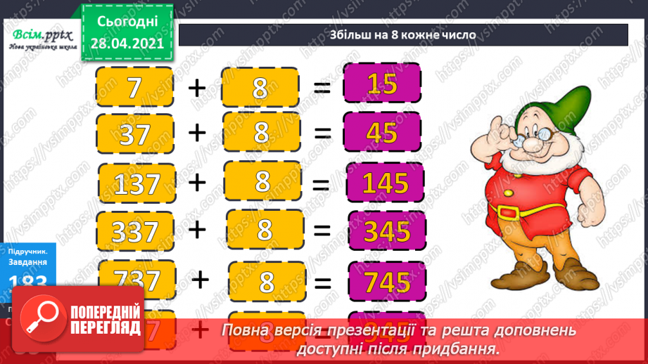 №100 - Письмове додавання трьох доданків. Робота з геометричним матеріалом. Розв’язування задач.12