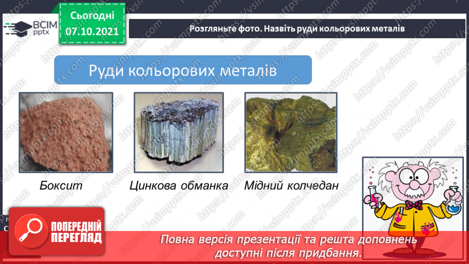 №022 - На які природні ресурси багата Україна17 №022 - На які природні ресурси багата Україна17