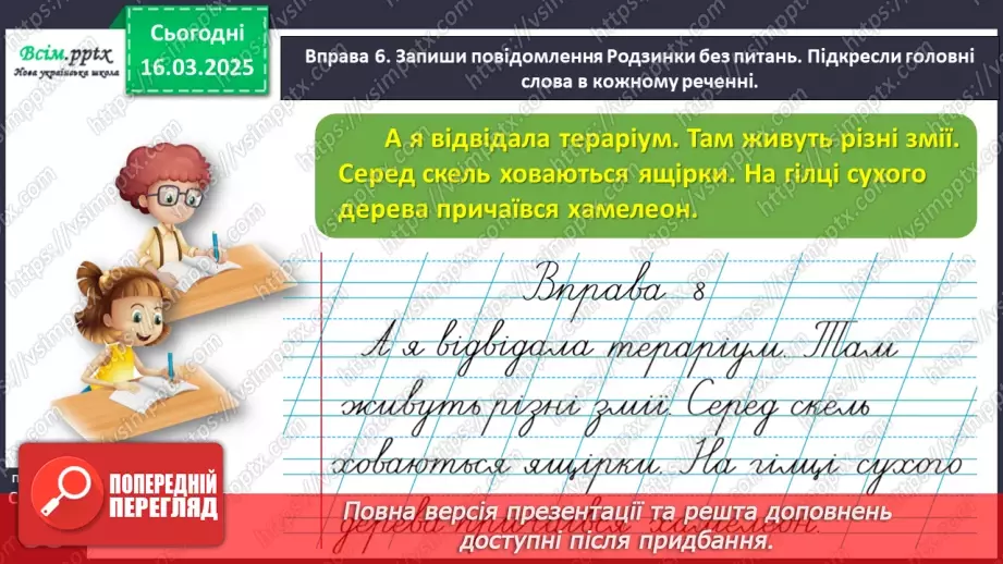 №099 - Визначай головні слова в реченнях.22 №099 - Визначай головні слова в реченнях.22