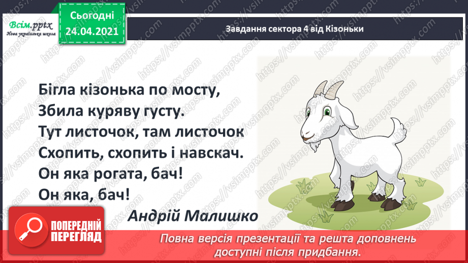 №174 - Повторення вивченого матеріалу.16