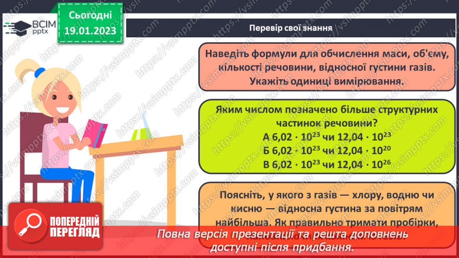 №40-41 - Виконання завдань різної складності (підготовка до контрольної роботи).23