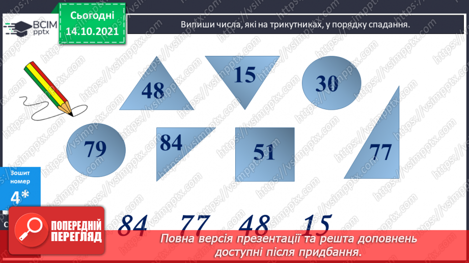 №035 - Зміна суми від зміни доданка. Розв’язування задач16