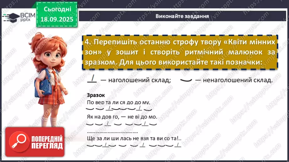 №10 - П/О. ГР1, ГР2, ГР3, ГР4. Сучасні патріотичні пісні. Святослав Вакарчук «Квіти мінних зон».13 №10 - П/О. ГР1, ГР2, ГР3, ГР4. Сучасні патріотичні пісні. Святослав Вакарчук «Квіти мінних зон».13