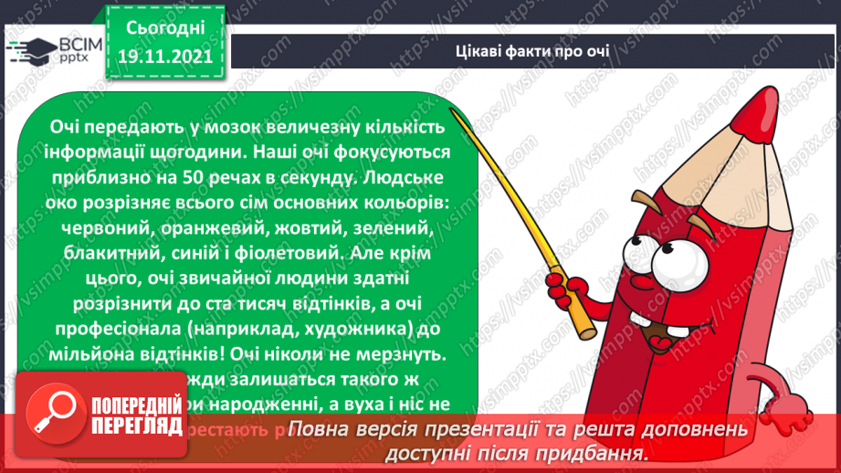 №038 - Як працює око?24 №038 - Як працює око?24