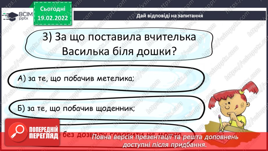 №086 - Діагностична робота. Аудіювання.14