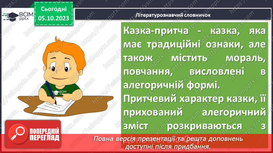 №14 - Значення мотиву сну та змалювання родинних взаємин між сестрами.14 №14 - Значення мотиву сну та змалювання родинних взаємин між сестрами.14