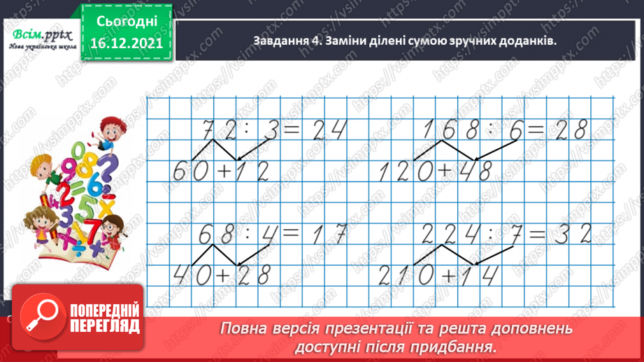 №135 - Вивчаємо правило ділення суми на число18