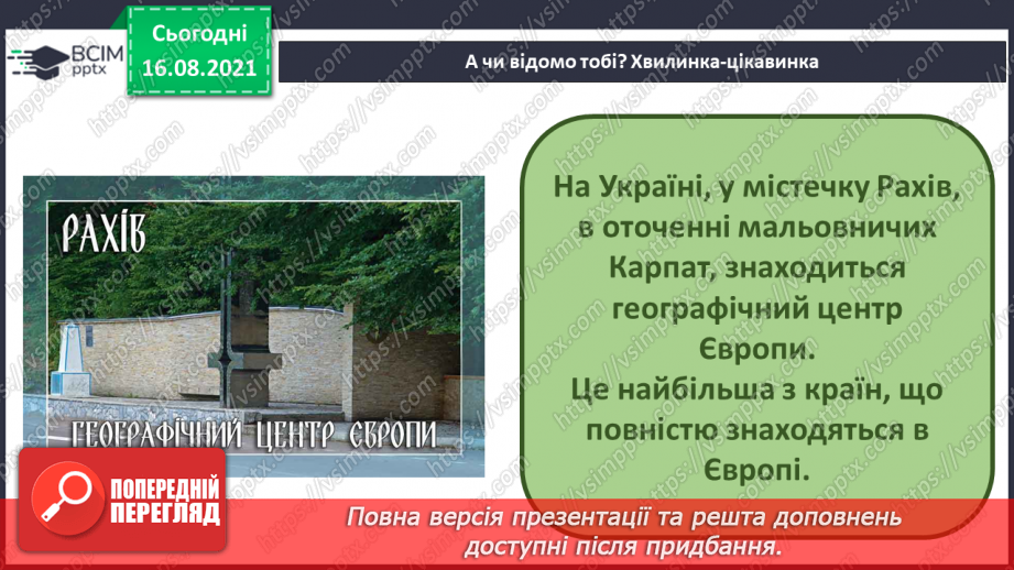 №01 - Проєкт «Пізнаємо Україну»13