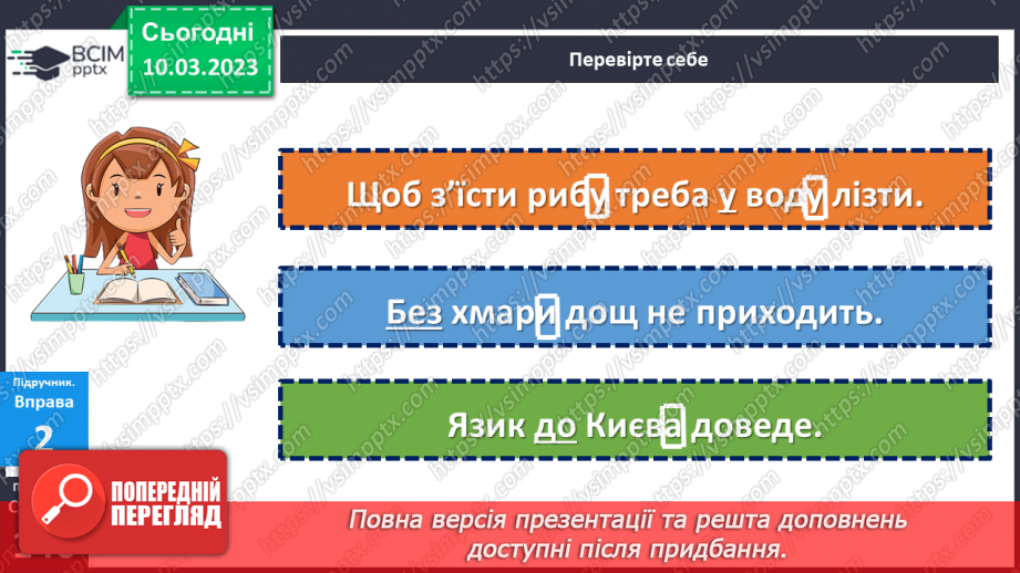 №105 - Речення, його граматична основа (підмет і присудок).17