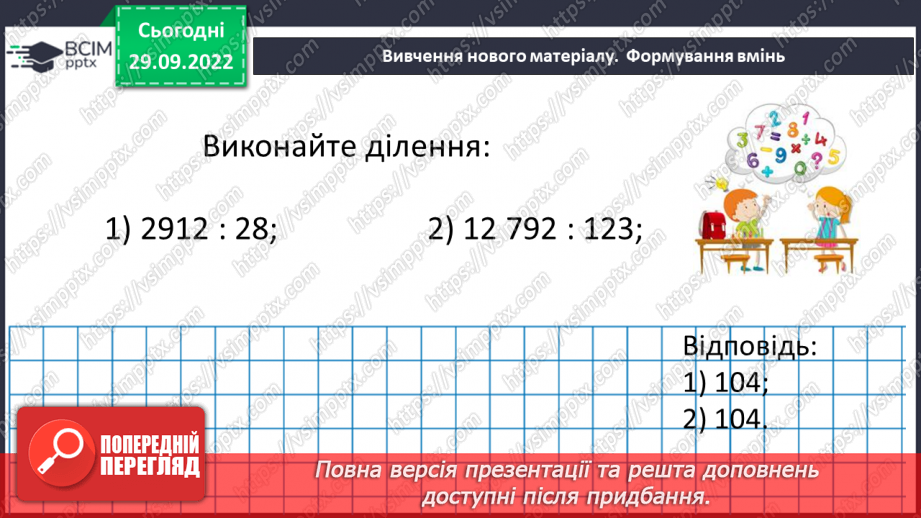 №035 - Розв’язування задач і вправ на ділення.13